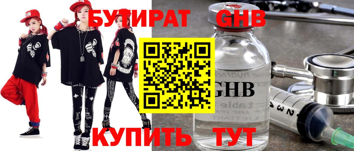 БУТИРАТ оксана Озёрск