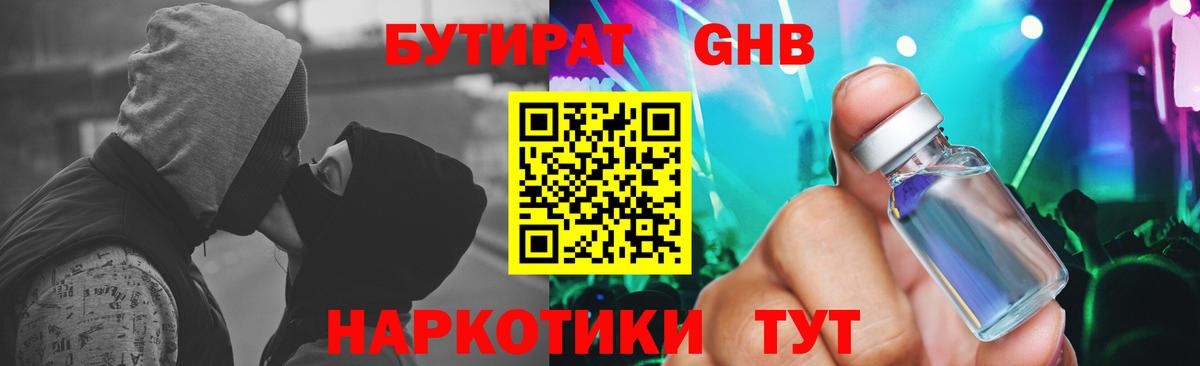 Бутират бутандиол  Вход с VPN  Озёрск 