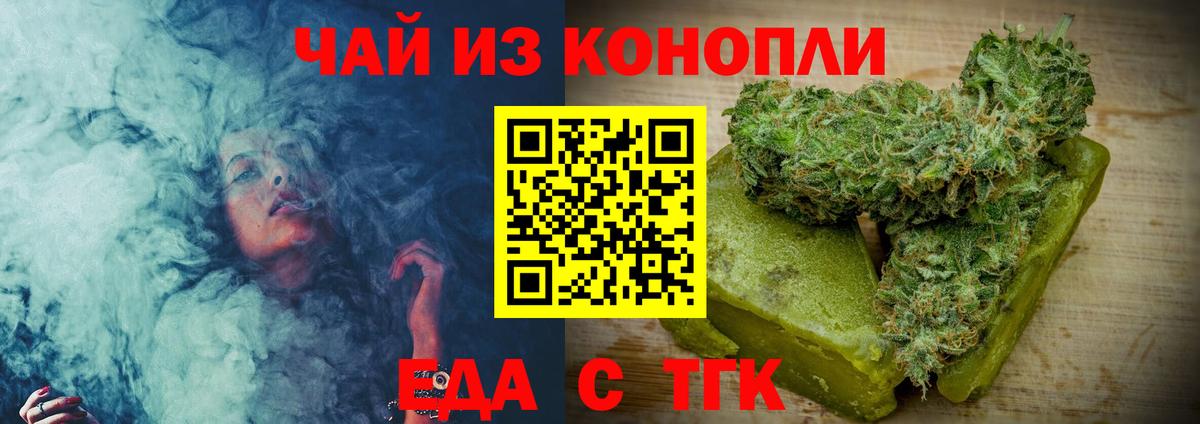 Озёрск  Печенье с ТГК конопля  Вход с VPN 