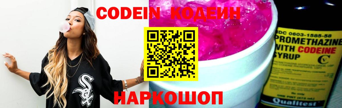 Кодеиновый сироп Lean Purple Drank Озёрск