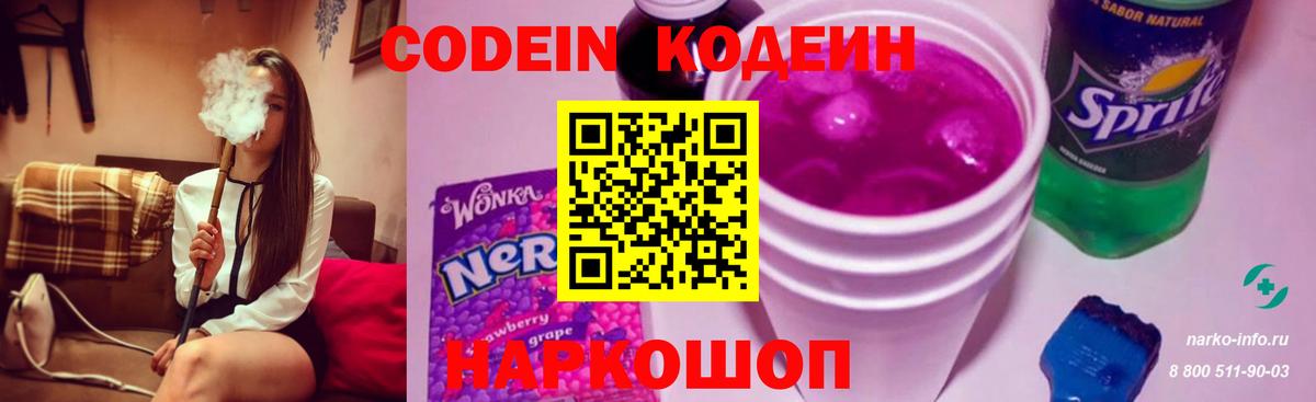 Кодеин напиток Lean (лин)  Codein напиток Lean (лин)  сколько стоит  Озёрск  Вход с VPN 