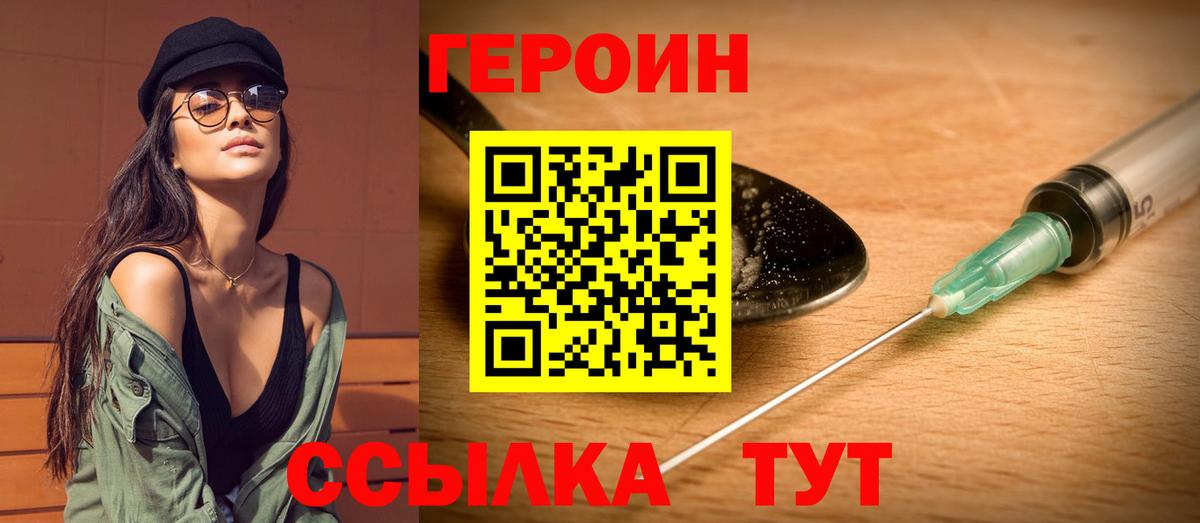 ГЕРОИН  Героин герыч  Вход с VPN  Озёрск 