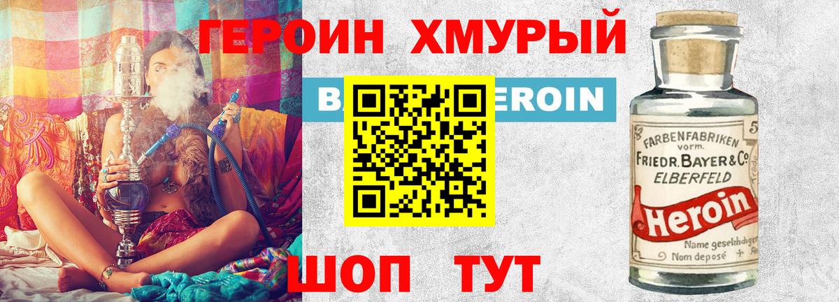 Героин хмурый Озёрск