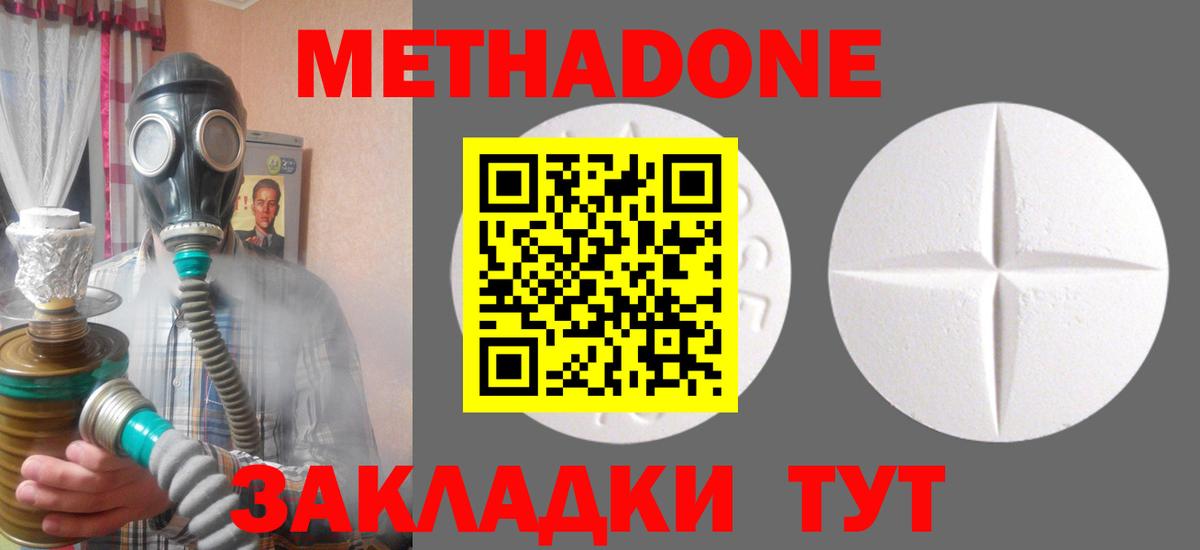 МЕТАДОН мёд  Метадон methadone  Вход с VPN  Озёрск 