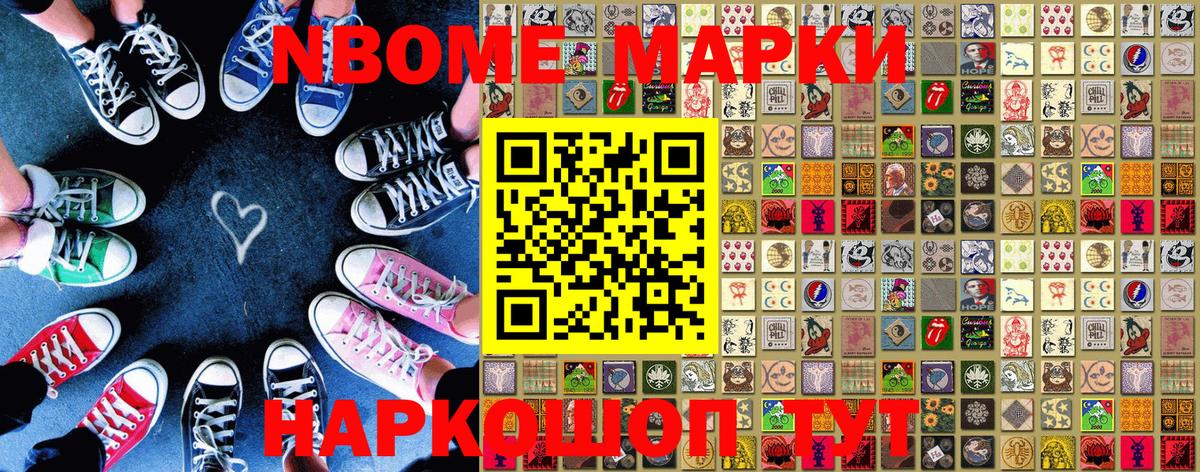Озёрск  Марки N-bome  Вход с VPN  купить   Наркотические марки 1500мкг  Наркотические марки 1500мкг 