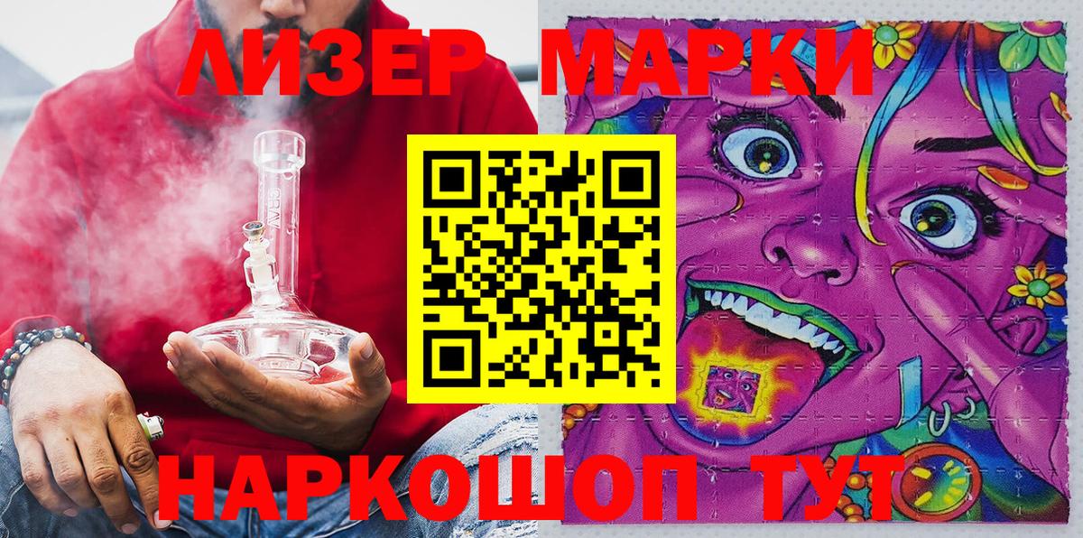 Наркотические марки 1,5мг Озёрск
